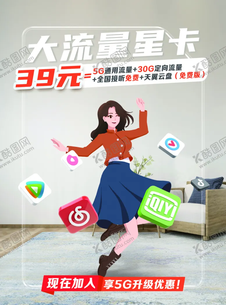 编号：37126809181708492817【酷图网】源文件下载-大流量星卡