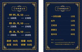 编号：82369509230204259846【酷图网】源文件下载-足浴店价目表