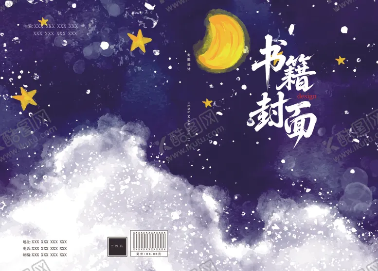 编号：32322607071026153986【酷图网】源文件下载-浪漫星空主题封面设计