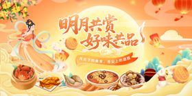 中秋美食