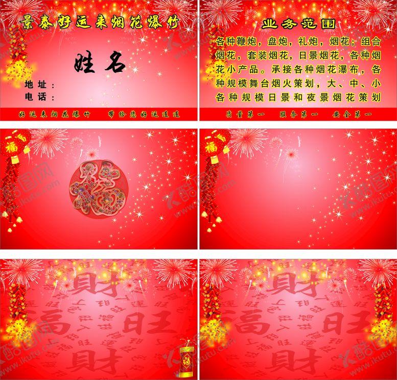 编号：46896402100723029441【酷图网】源文件下载-红色喜庆名片背景