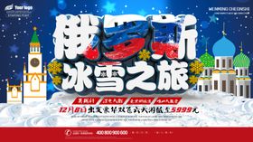 俄罗斯旅游海报