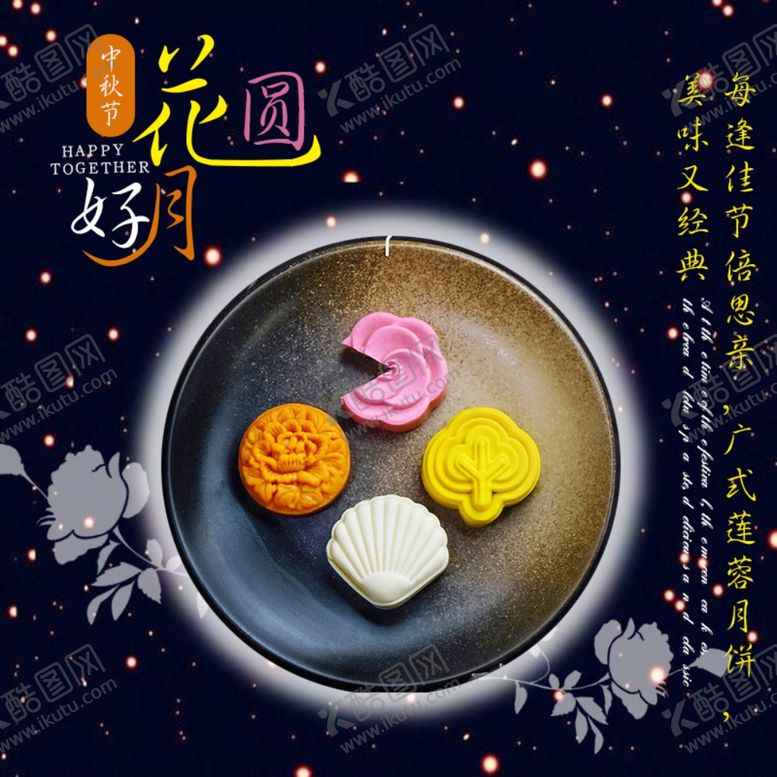 编号：63887910161420162776【酷图网】源文件下载-中秋月饼