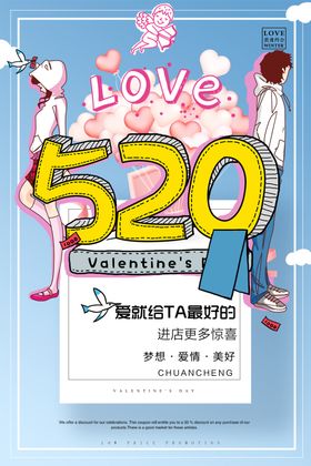 520表白季