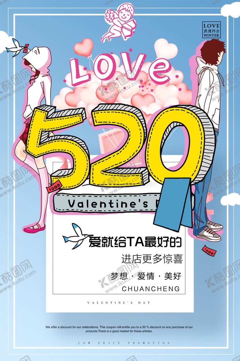 编号：45531206271504289442【酷图网】源文件下载-520表白季