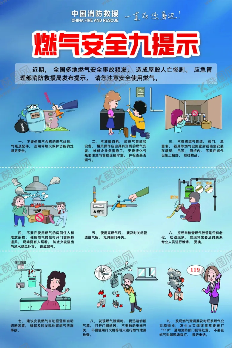 编号：10678002221916357520【酷图网】源文件下载-燃气安全九提示高清分层
