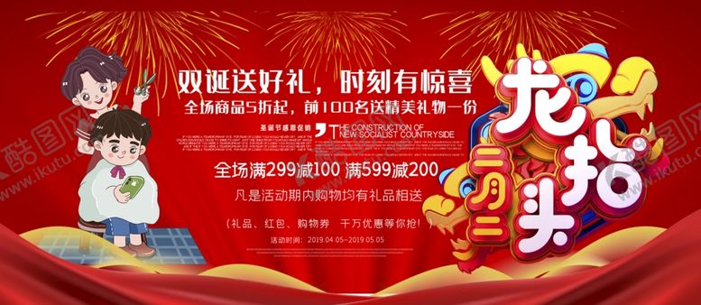 编号：45211507042254038064【酷图网】源文件下载-双诞送好礼