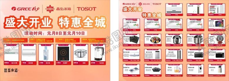 编号：19838404151713309173【酷图网】源文件下载-格力开业传单