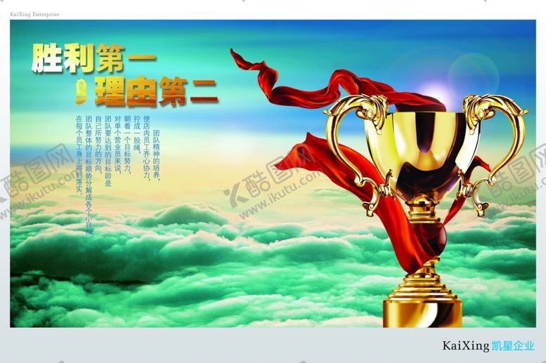 编号：38107511010610038299【酷图网】源文件下载-企业格言