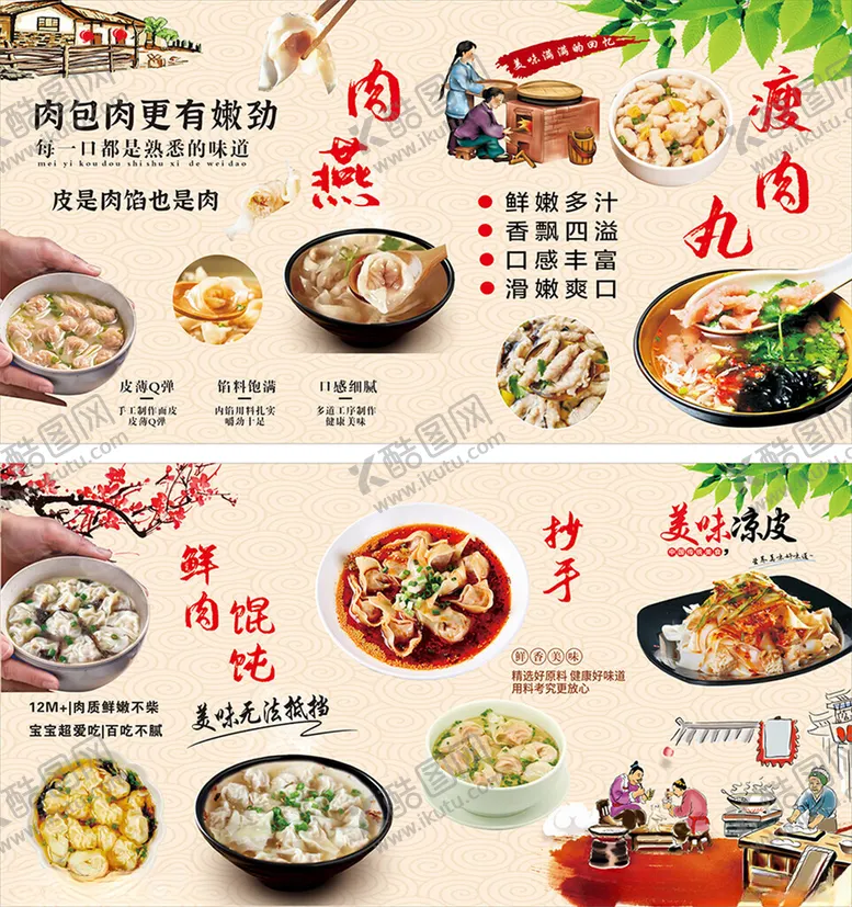 编号：12836406291931218986【酷图网】源文件下载-酸辣粉