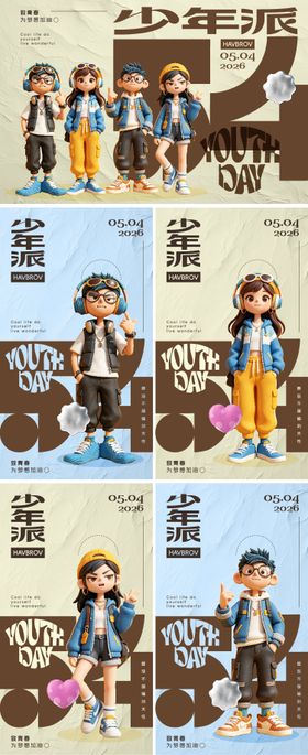 青年节少年派系列海报