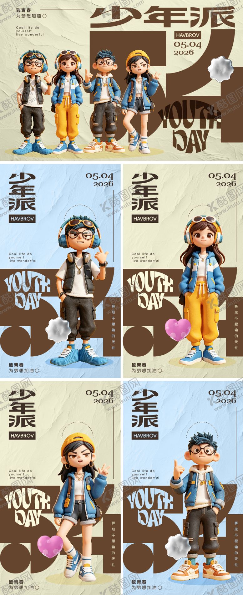 编号：69633704260214285383【酷图网】源文件下载-青年节少年派系列海报