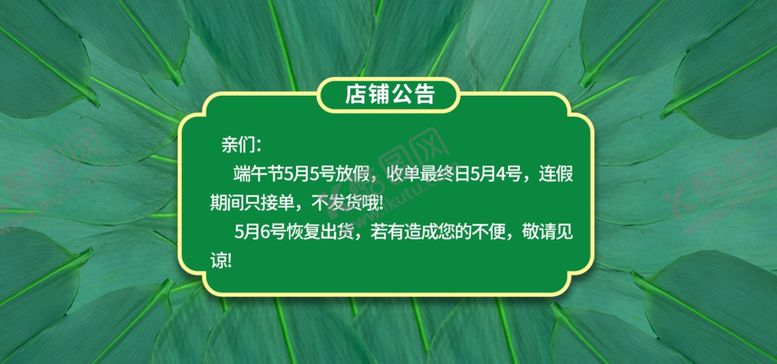 编号：36313210081751273985【酷图网】源文件下载-店铺公告