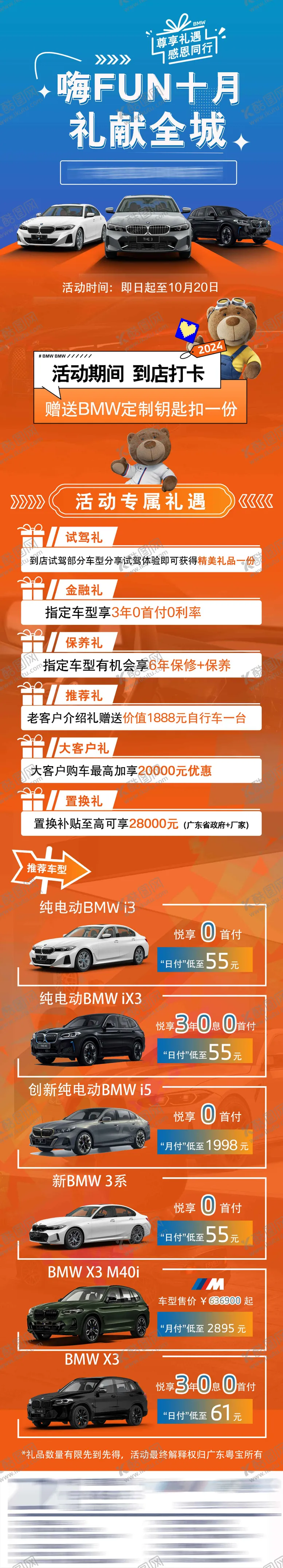 编号：27697303261524087314【酷图网】源文件下载-汽车十月活动长图