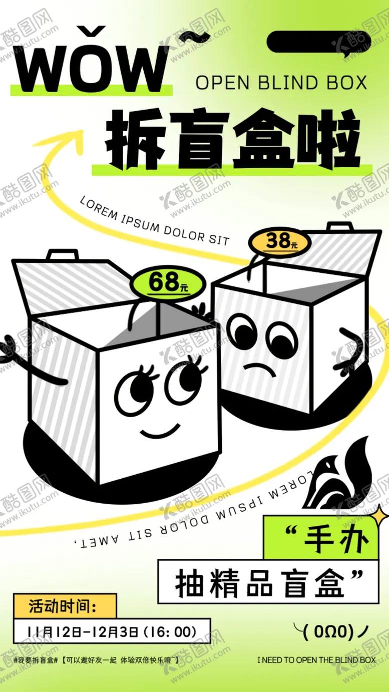 编号：43703102191811457603【酷图网】源文件下载-拆盲盒海报