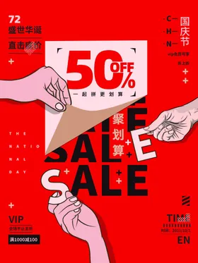 国庆海报红色商场周六福
