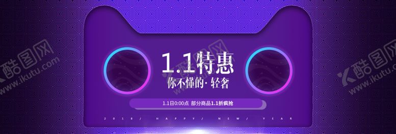 编号：20981009221741573436【酷图网】源文件下载-双11特惠