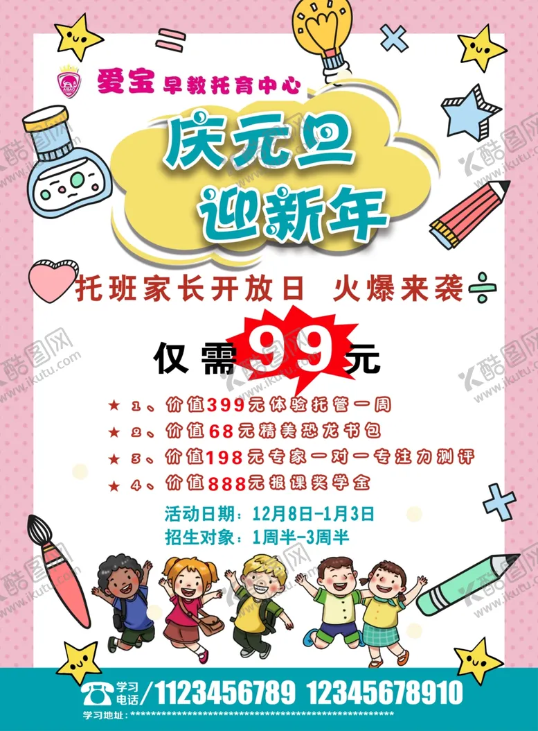 编号：73810004190611531941【酷图网】源文件下载-幼儿园单页