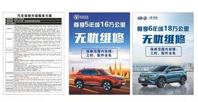 汽车传单