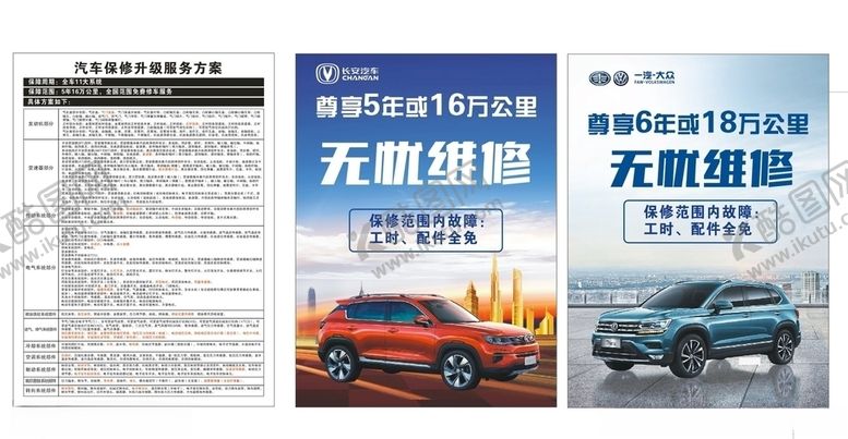 编号：98131706250427283327【酷图网】源文件下载-汽车传单