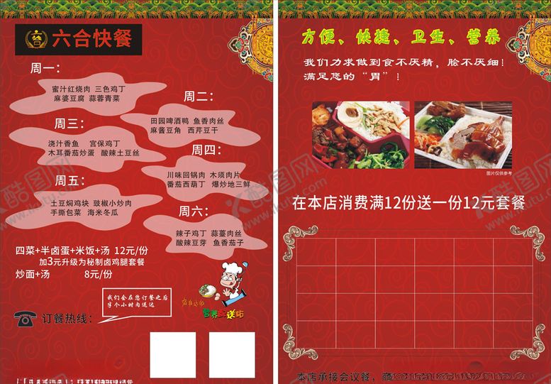 编号：91226909251551183152【酷图网】源文件下载-快餐彩页