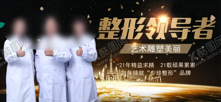 编号：30428405142228261330【酷图网】源文件下载-医疗海报
