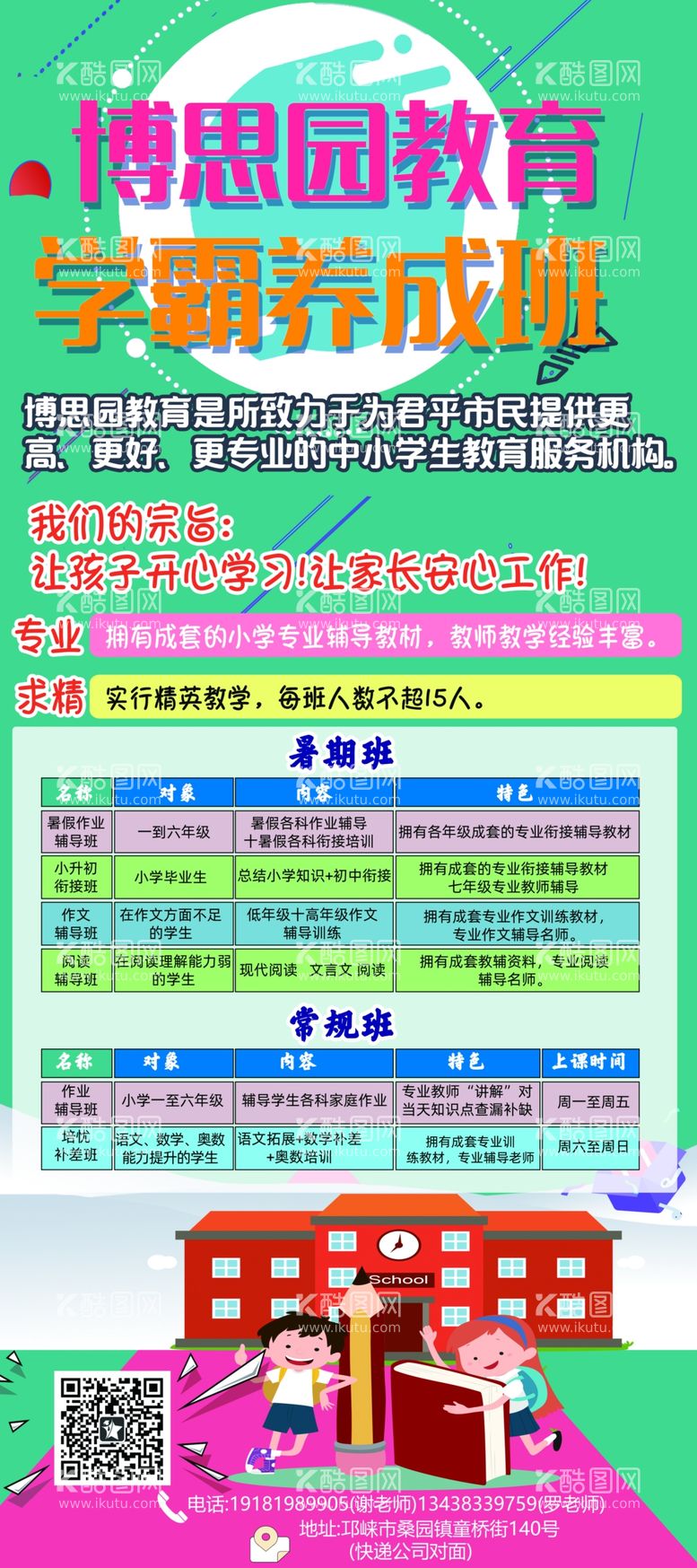 编号：62300411300133575077【酷图网】源文件下载-学霸培训班