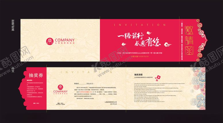 编号：98739907121441492818【酷图网】源文件下载-邀请函