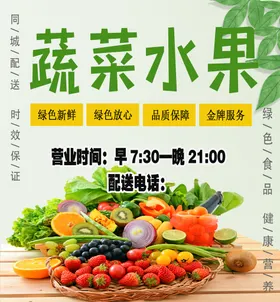蔬菜水果新鲜宣传配送