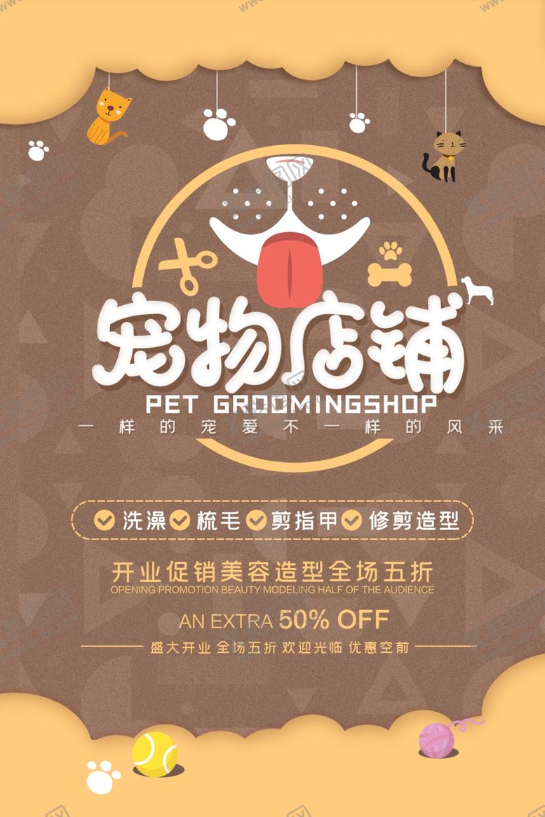 编号：70212510210409501524【酷图网】源文件下载-宠物海报