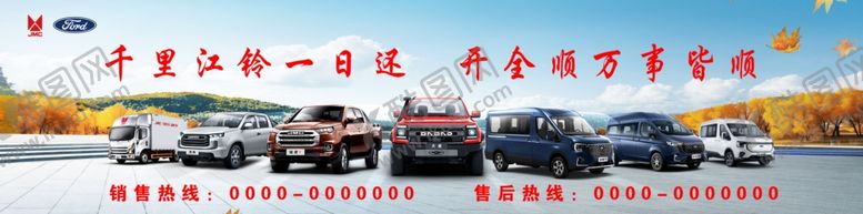 编号：67270701301639507044【酷图网】源文件下载-江铃户外全家福广告