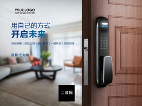 编号：98031510010745514231【酷图网】源文件下载-电子门锁海报