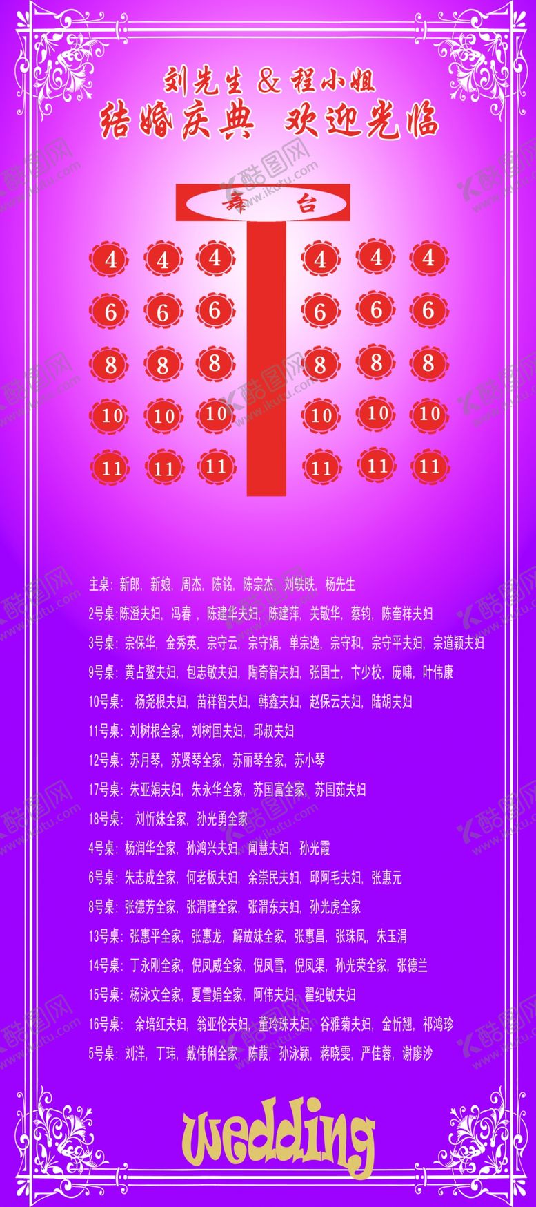 编号：50376310181332123585【酷图网】源文件下载-席位图设计