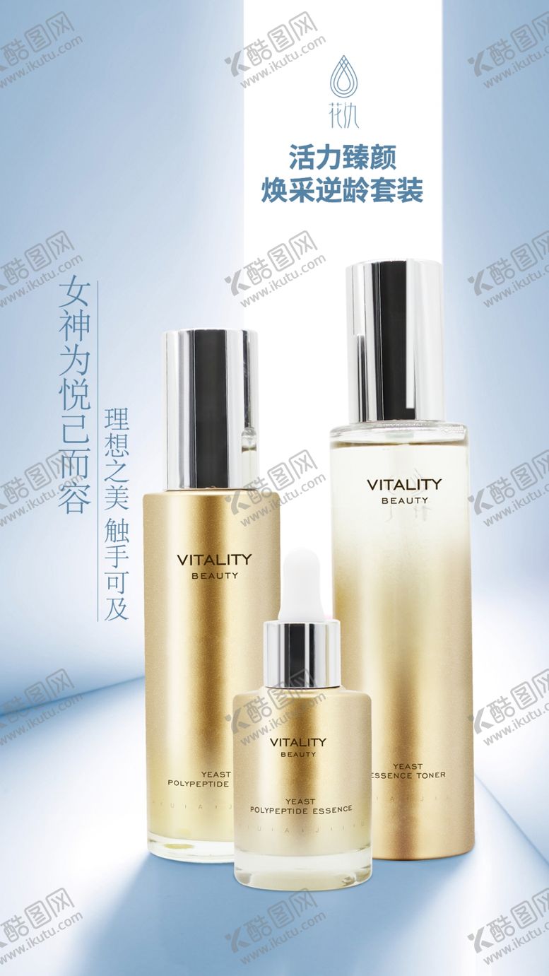 编号：64989609140322146606【酷图网】源文件下载-化妆品套装