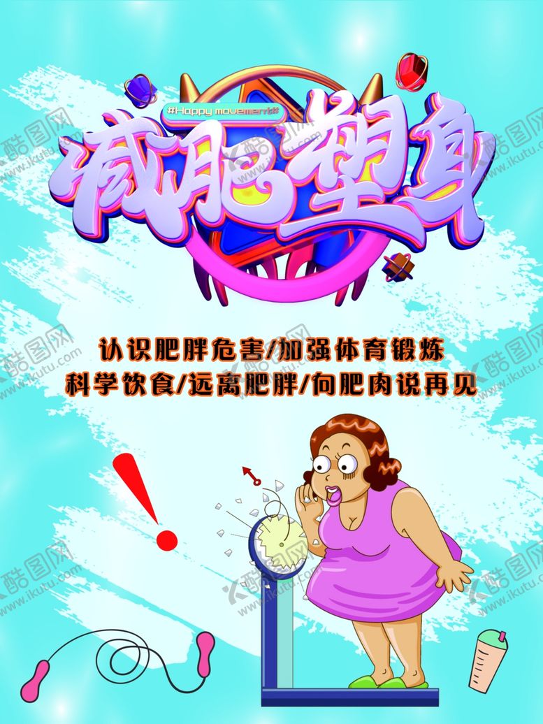 编号：16183304270127315888【酷图网】源文件下载-减肥塑身