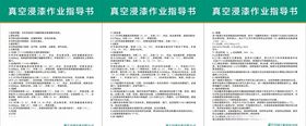 公司企业真空浸漆作业指导书