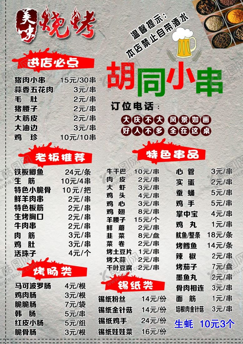 编号：67062009260440564845【酷图网】源文件下载-菜谱