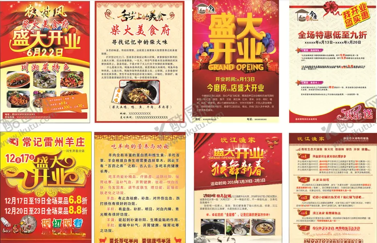 编号：27043104280144158361【酷图网】源文件下载-盛大开业DM单