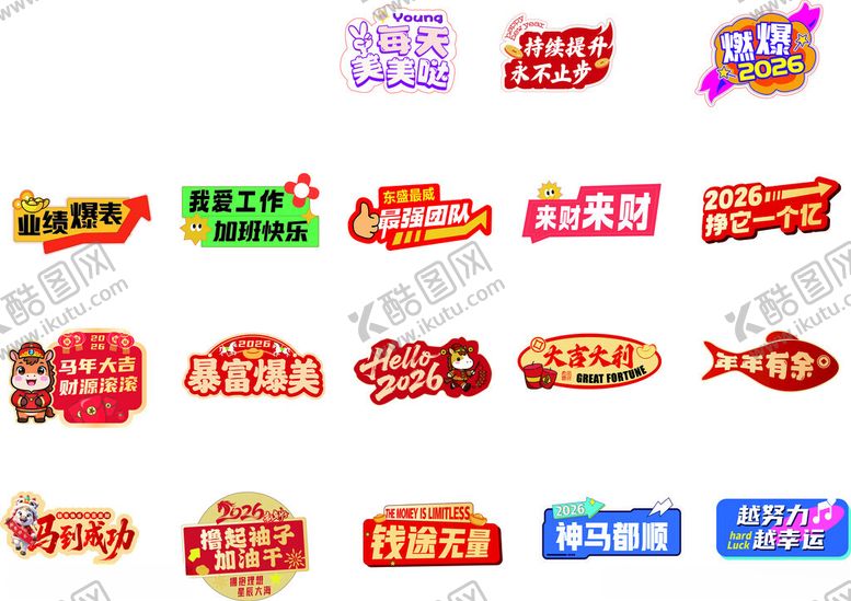 编号：79666104010136429185【酷图网】源文件下载-异形牌2026手举牌马年