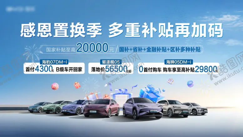 编号：62402101191721413127【酷图网】源文件下载-汽车车展主视觉