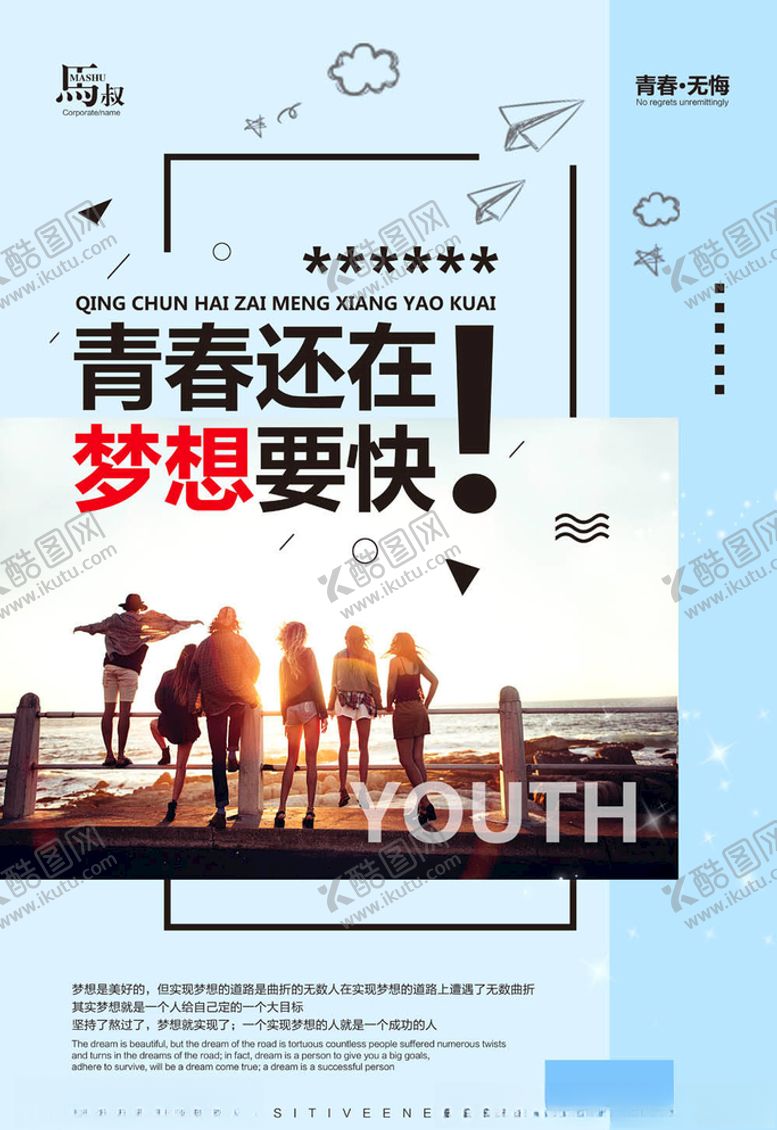 编号：34300505151345481996【酷图网】源文件下载-梦想海报