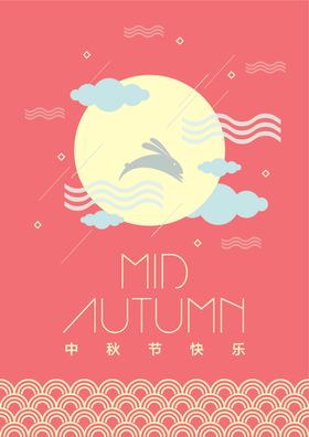 中秋