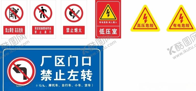 编号：76241705101448512737【酷图网】源文件下载-警示牌