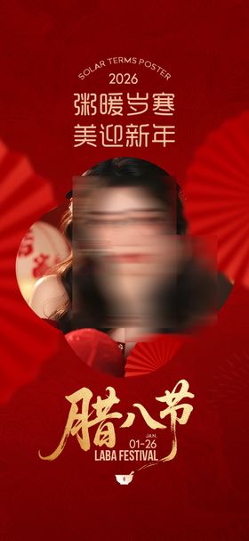 腊八节海报