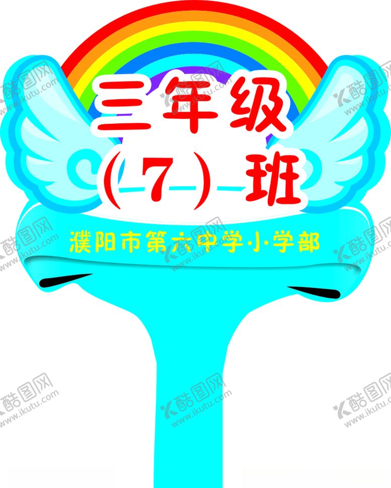 编号：77400405060009306350【酷图网】源文件下载-手举牌