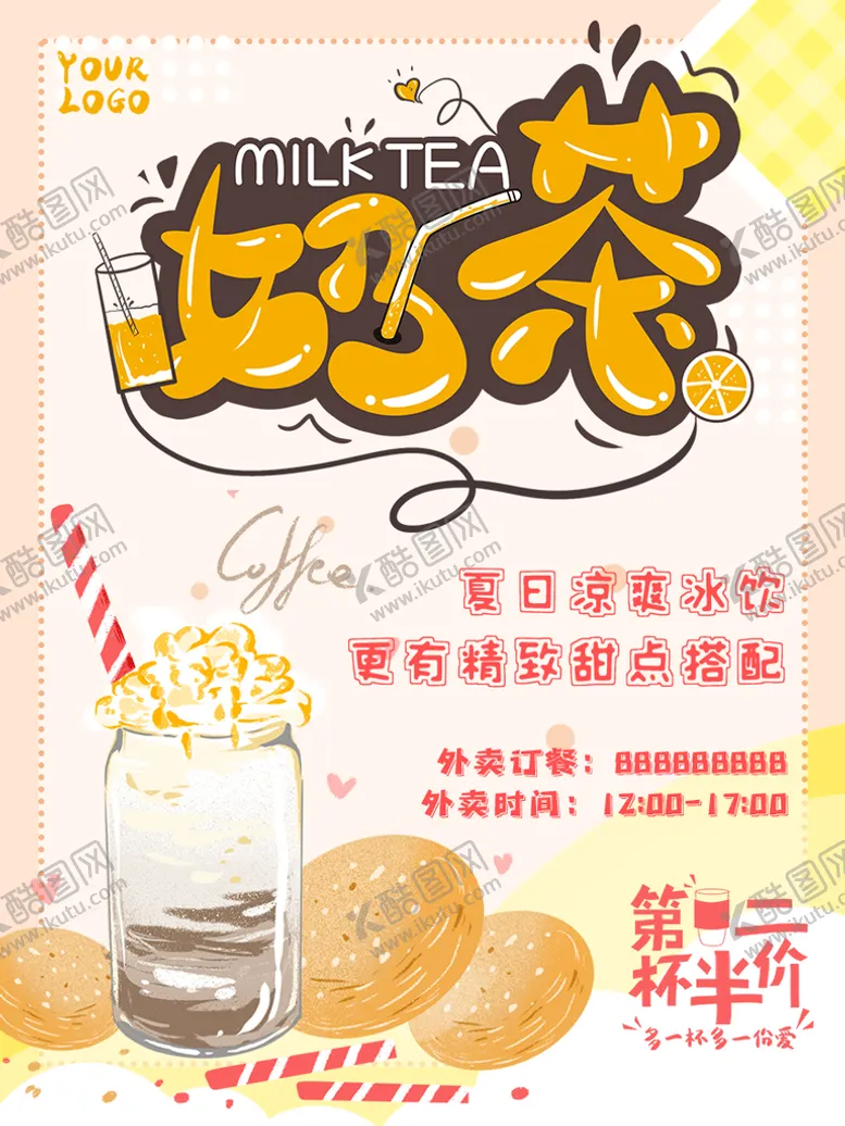 编号：41380909280959288320【酷图网】源文件下载-奶茶海报