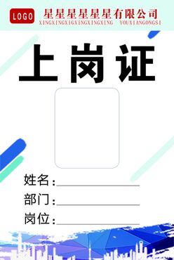 上岗证