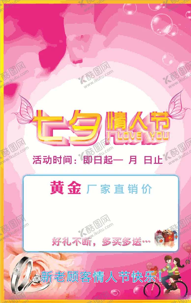 编号：21551306251250166019【酷图网】源文件下载-七夕情人节