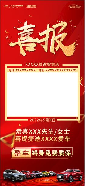 编号：65091309230626188610【酷图网】源文件下载-捷诚优车