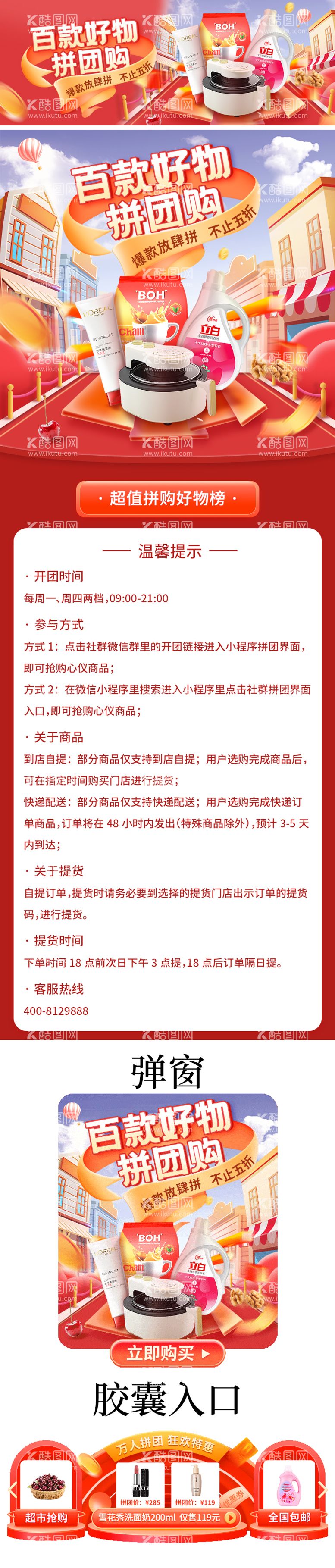 编号：44767911290554582026【酷图网】源文件下载-百货促销电商首页